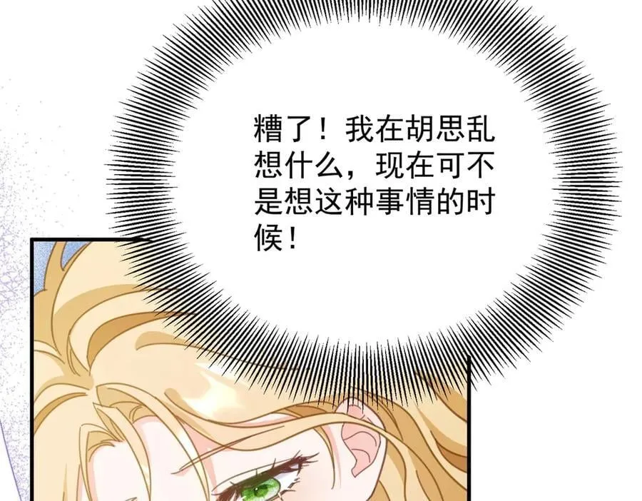 第94话 亲吻 第33页