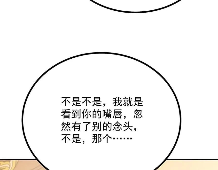 第94话 亲吻 第45页
