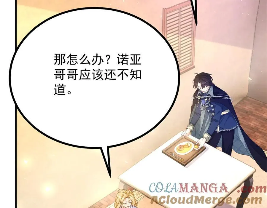 第95话 坏蛋到场 第7页