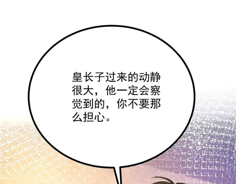 第95话 坏蛋到场 第9页
