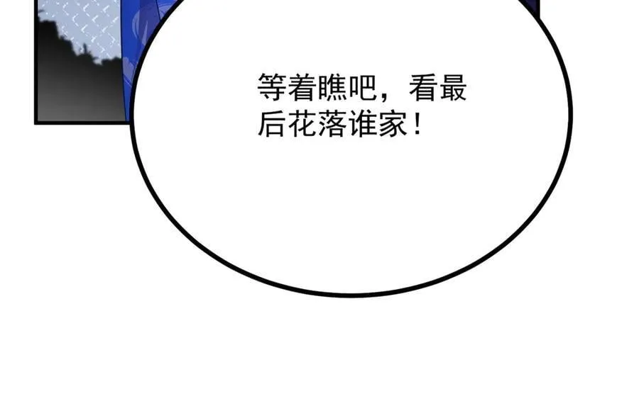 第95话 坏蛋到场 第68页