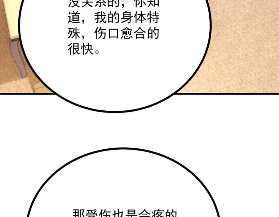 第96话 治疗 第9页