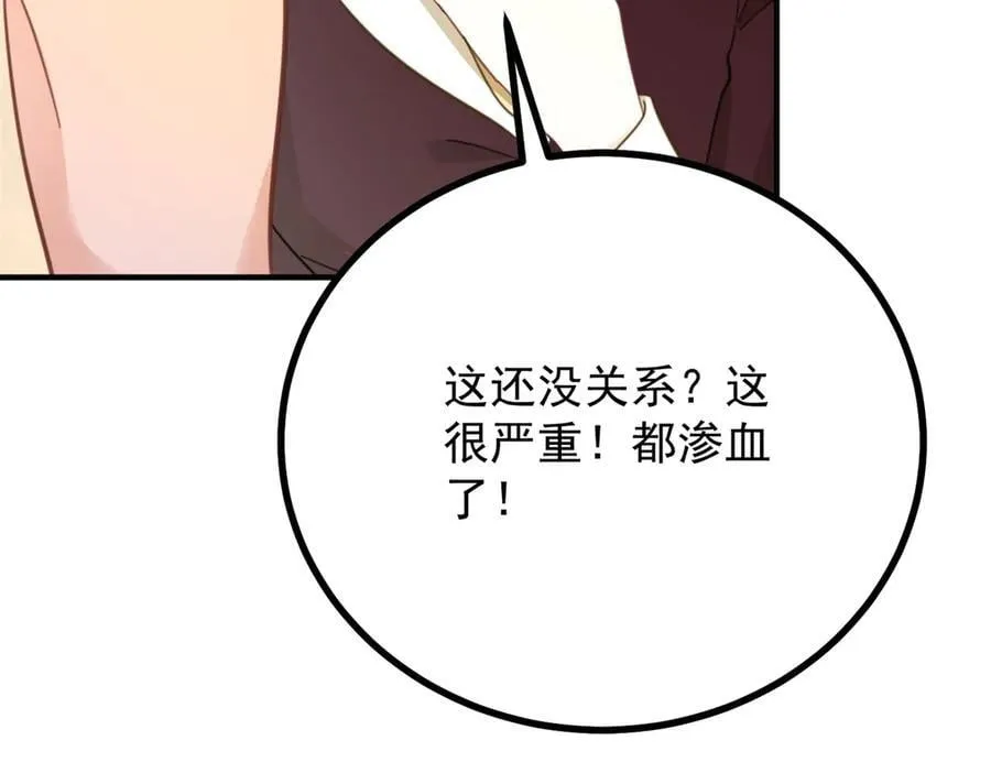 第96话 治疗 第21页
