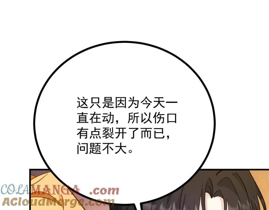 第96话 治疗 第22页