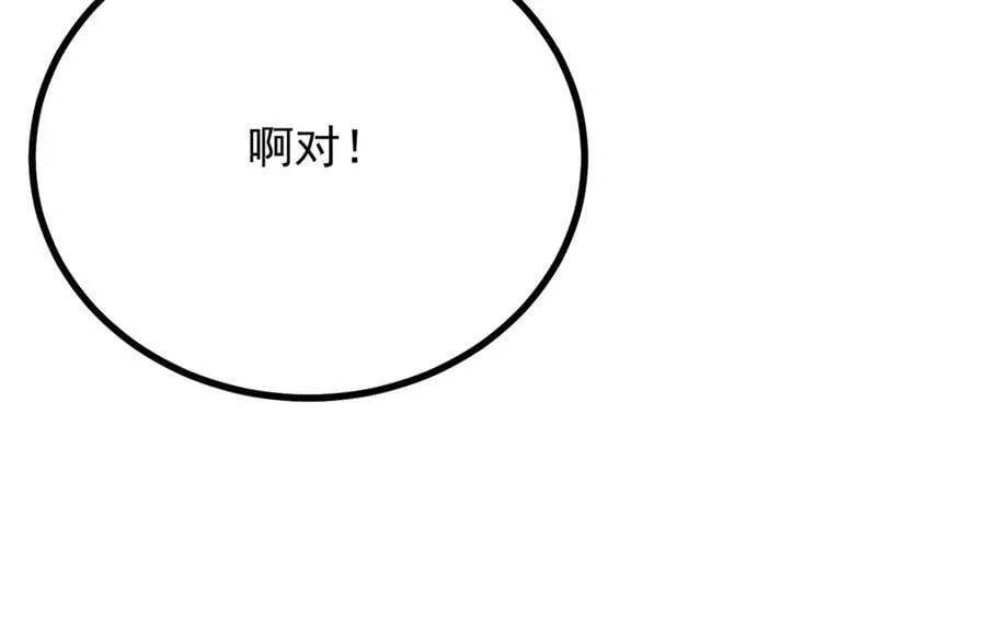 第96话 治疗 第29页