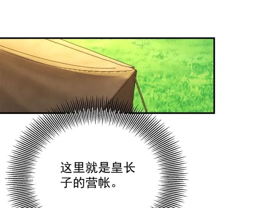 第97话 穿梭其中 第12页