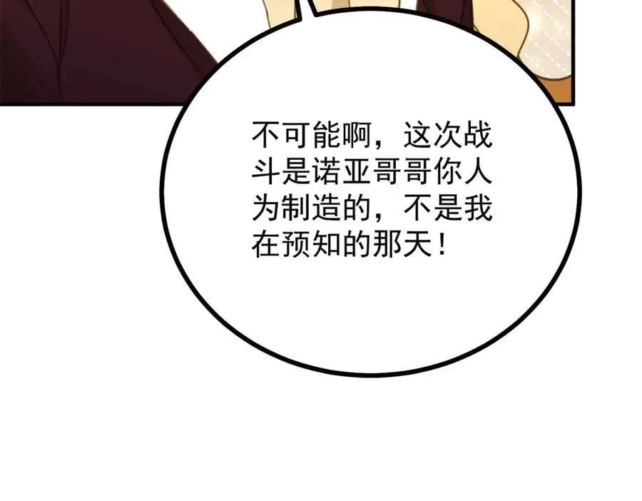 第97话 穿梭其中 第23页