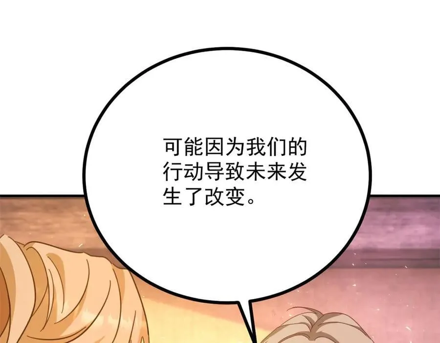 第97话 穿梭其中 第24页