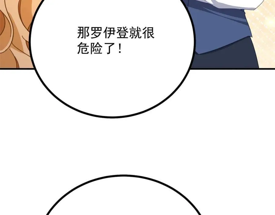 第97话 穿梭其中 第26页