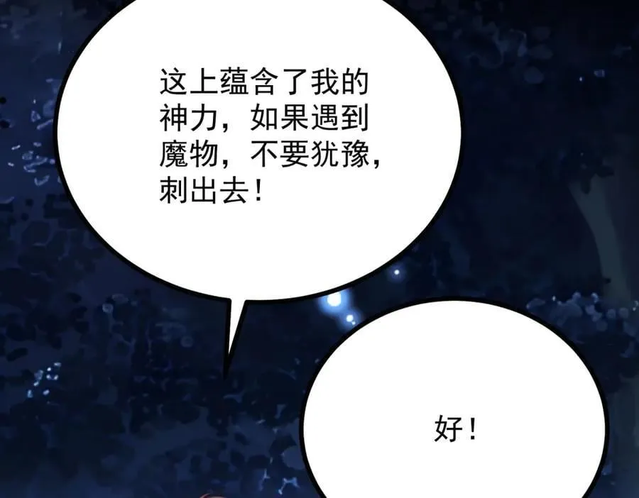 第97话 穿梭其中 第33页
