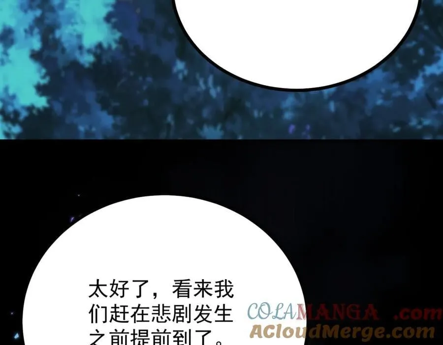 第97话 穿梭其中 第61页