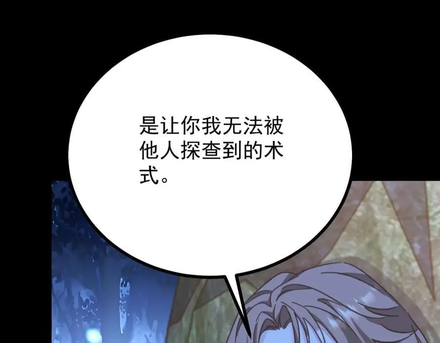 第97话 穿梭其中 第69页