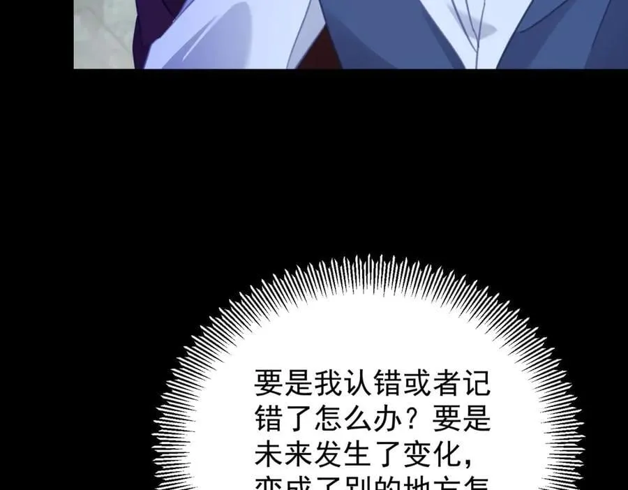 第97话 穿梭其中 第71页