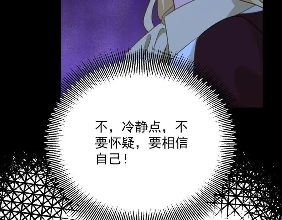 第97话 穿梭其中 第75页