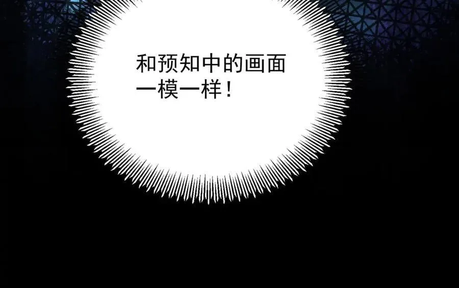 第97话 穿梭其中 第81页