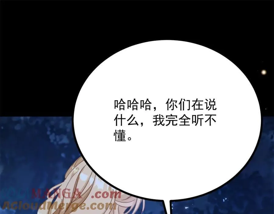 第99话 回马枪 第4页