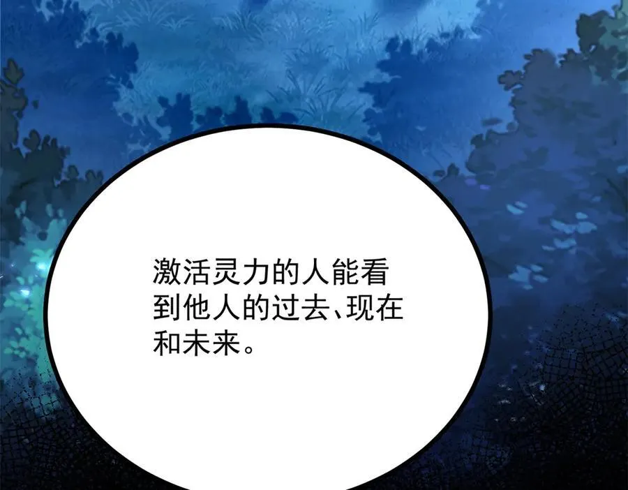 第99话 回马枪 第15页