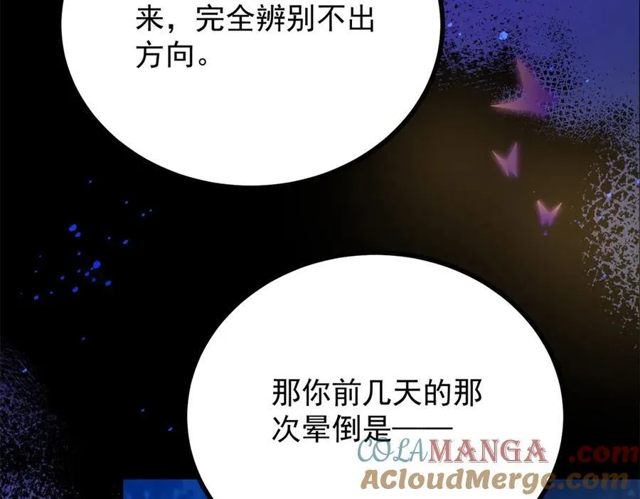 第99话 回马枪 第19页