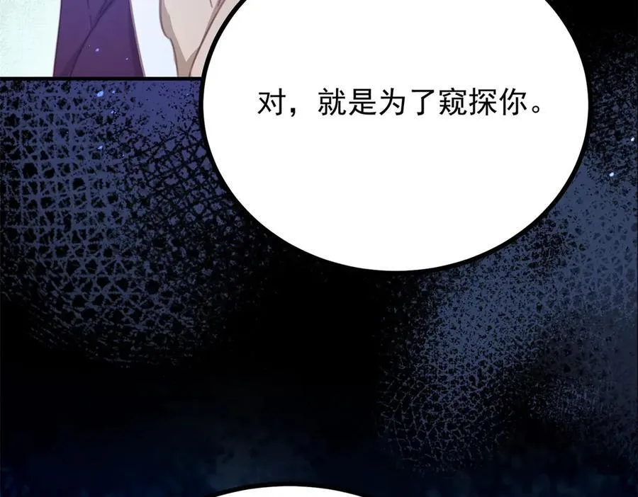 第99话 回马枪 第23页