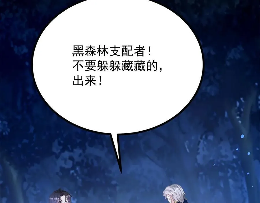 第99话 回马枪 第24页