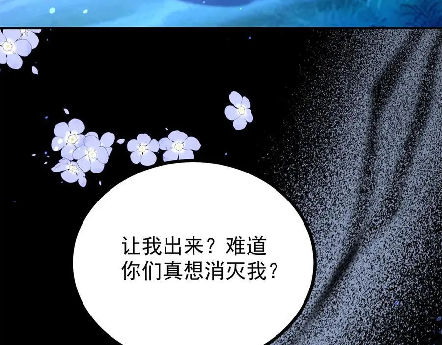 第99话 回马枪 第26页