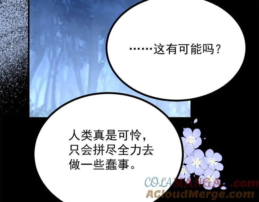 第99话 回马枪 第28页