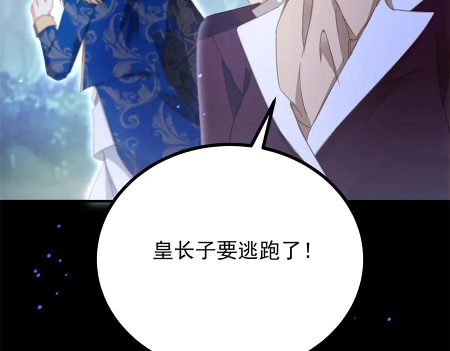 第99话 回马枪 第41页
