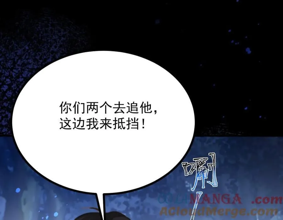 第99话 回马枪 第43页