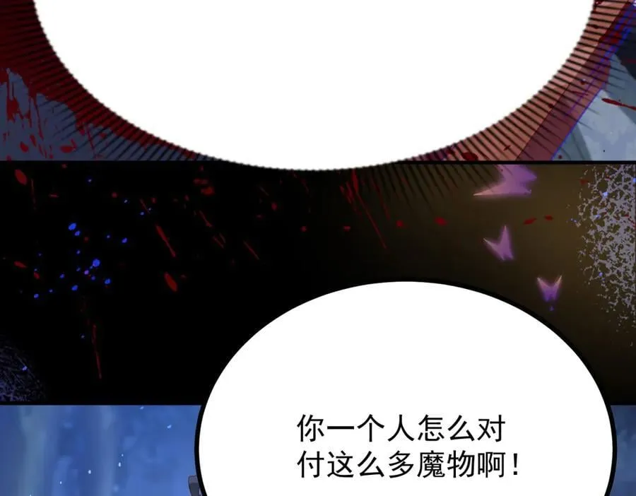 第99话 回马枪 第45页