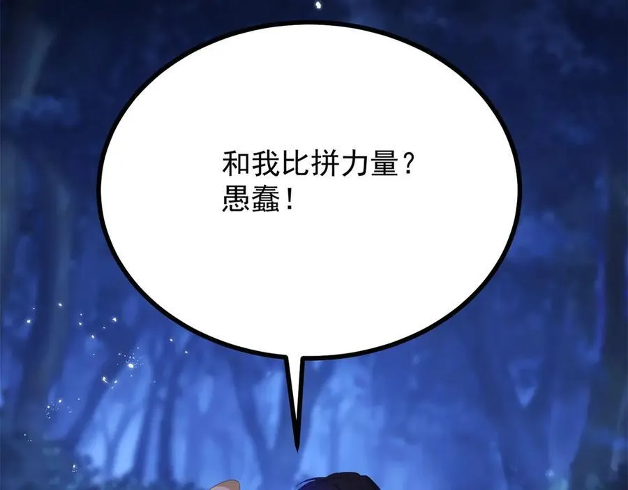 第100话 狗急跳墙 第24页