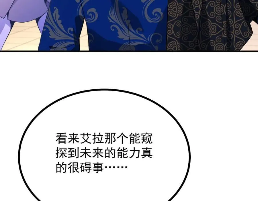 第102话 行刺 第6页