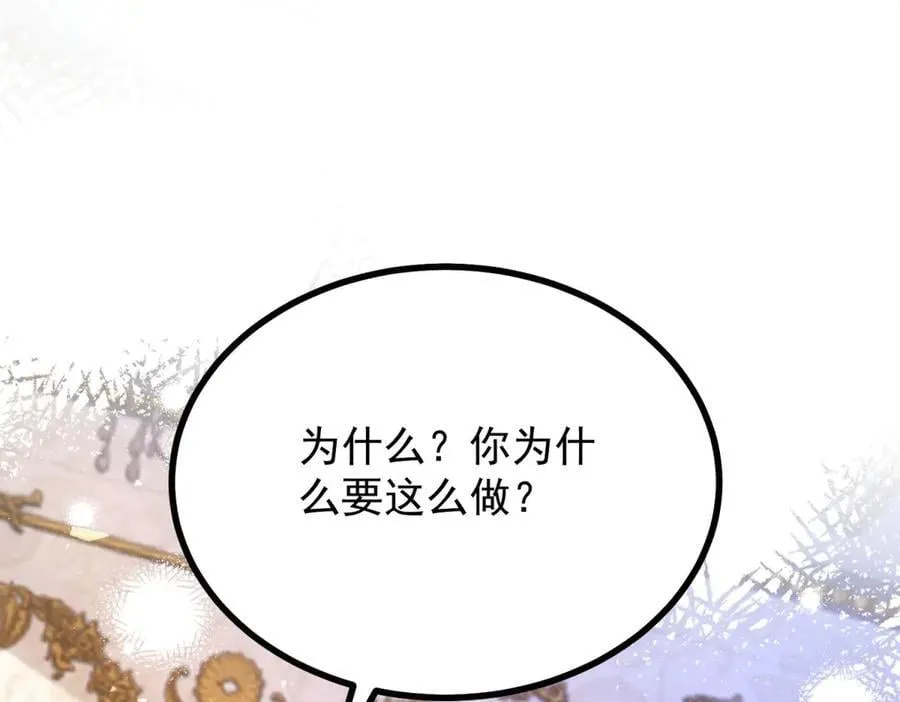 第102话 行刺 第8页