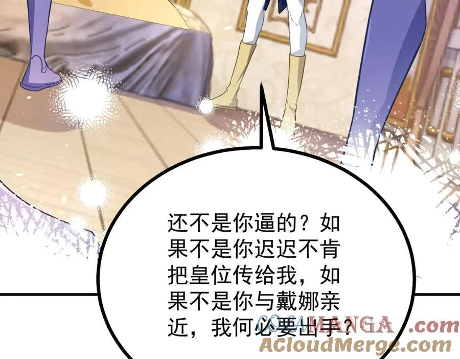 第102话 行刺 第10页