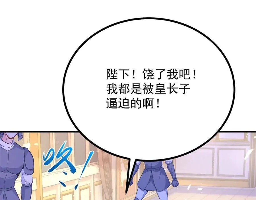 第102话 行刺 第17页