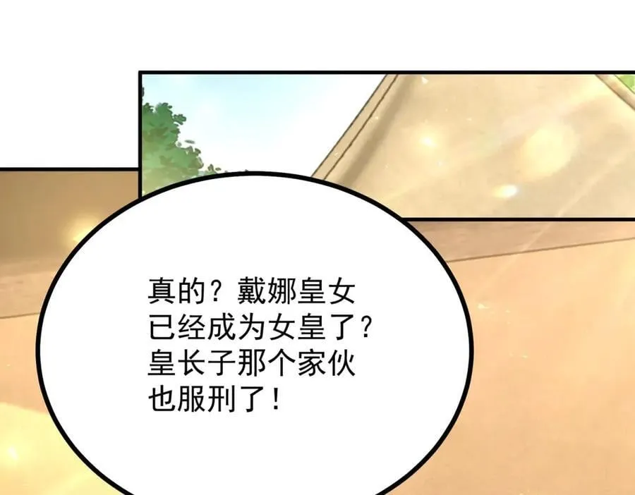 第104话 开启终战 第5页
