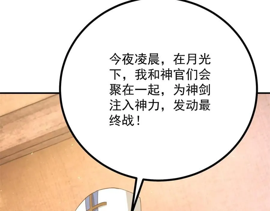 第104话 开启终战 第24页