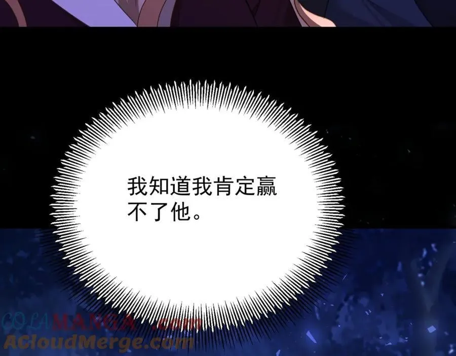 第105话 激战正酣 第58页