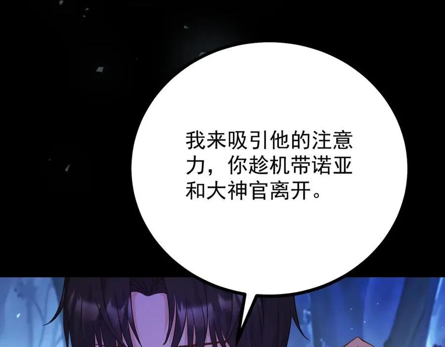 第106话 紧紧相拥 第38页