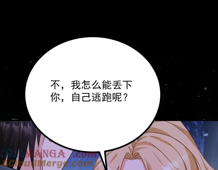 第106话 紧紧相拥 第43页