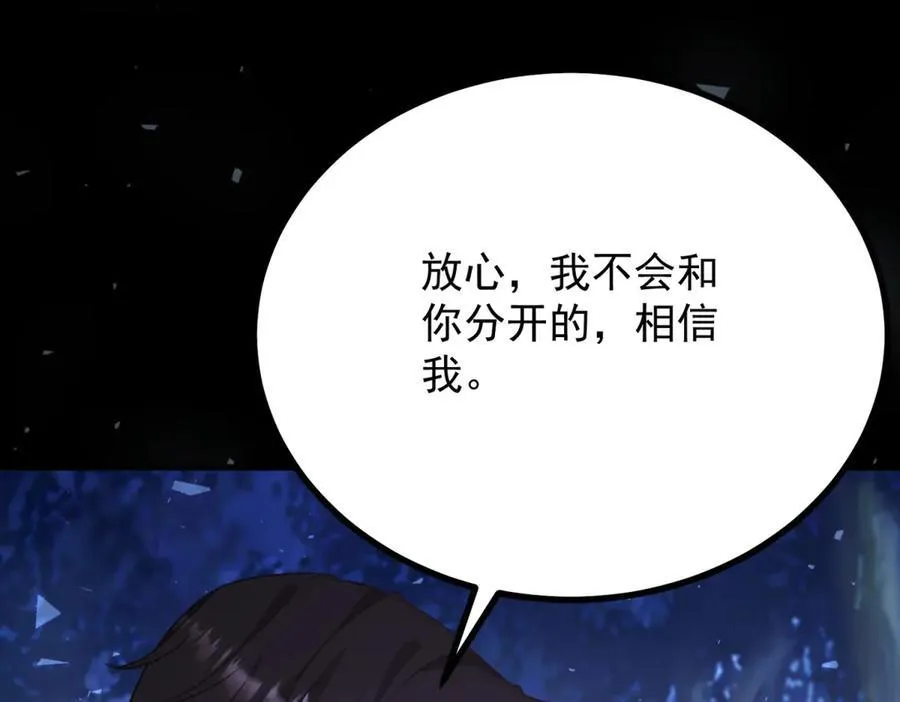 第106话 紧紧相拥 第45页