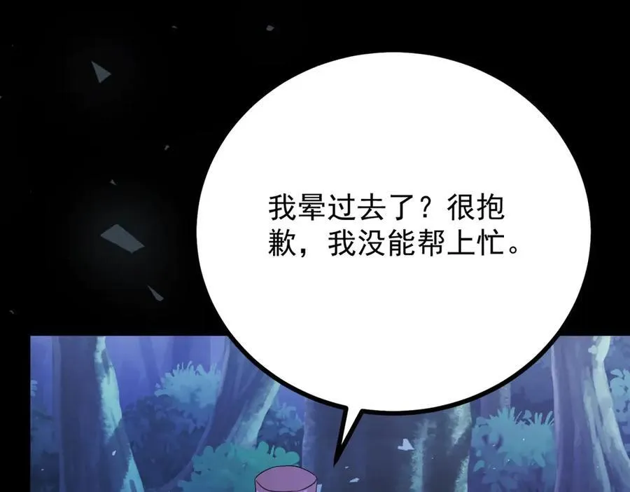 第106话 紧紧相拥 第71页