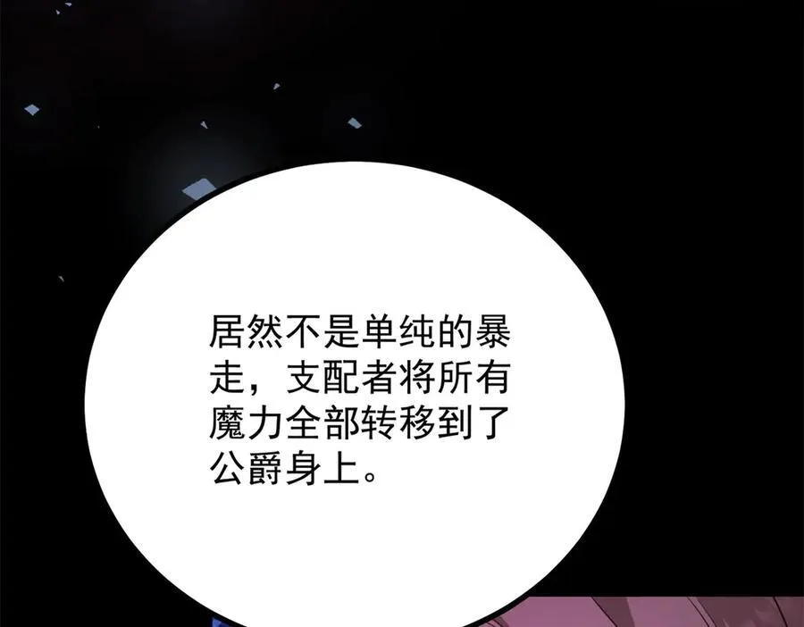 第108话 永不言弃 第23页