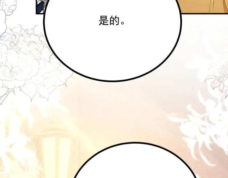 第109话 童话的结局 第87页