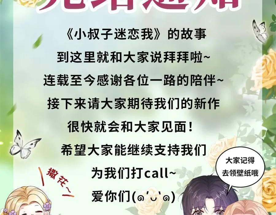 第109话 童话的结局 第93页