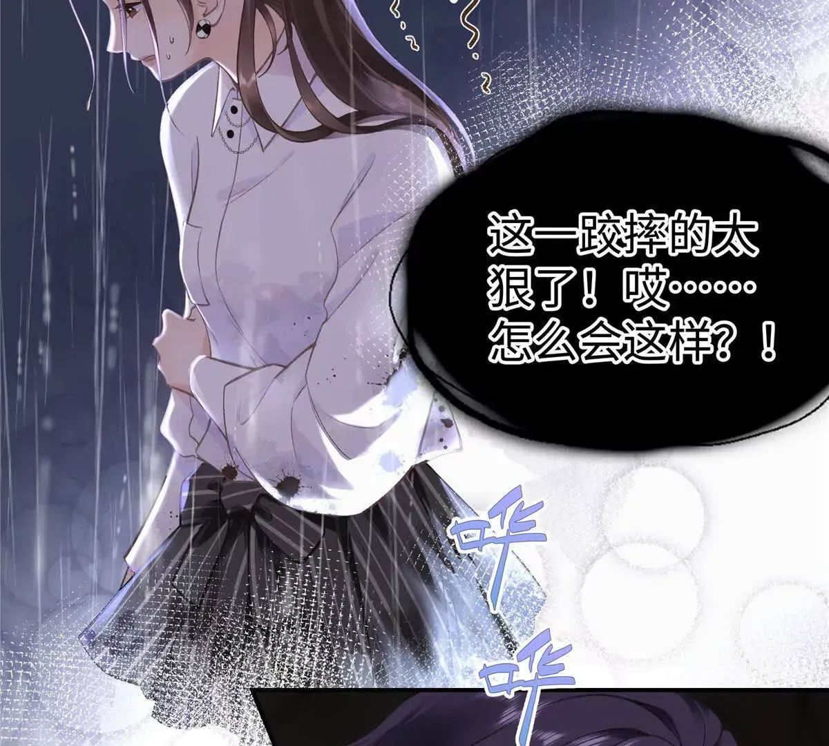 03 你以为我想碰你？ 第5页