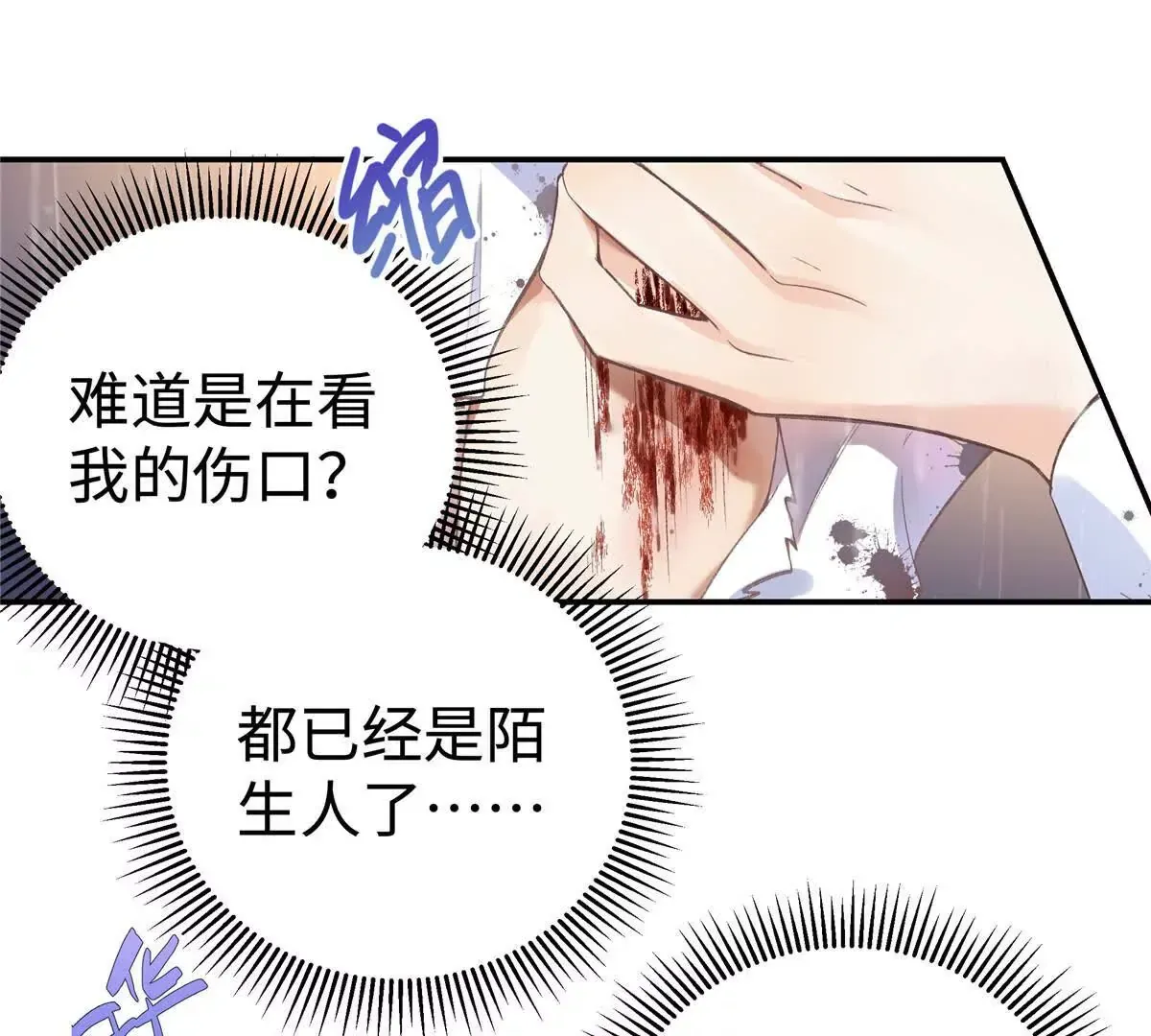 03 你以为我想碰你？ 第9页