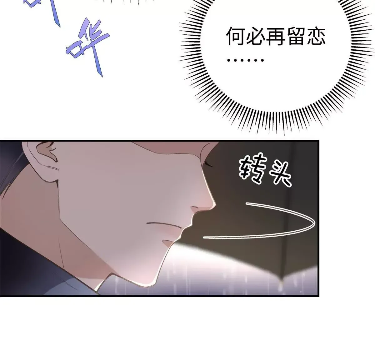 03 你以为我想碰你？ 第10页