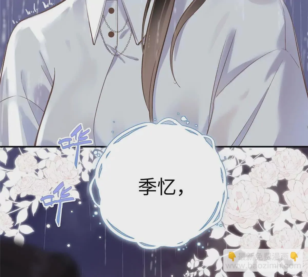 03 你以为我想碰你？ 第13页