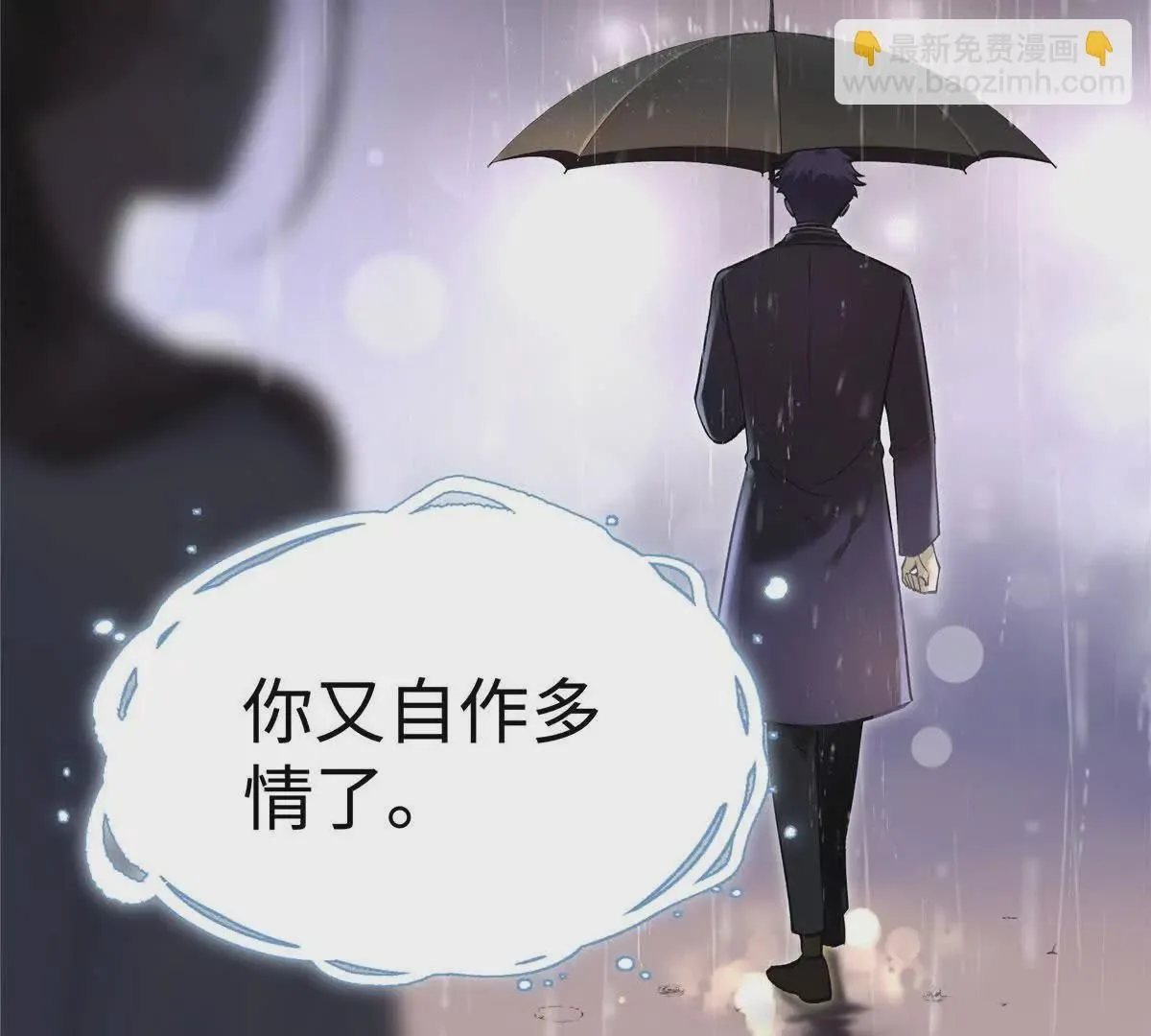03 你以为我想碰你？ 第15页