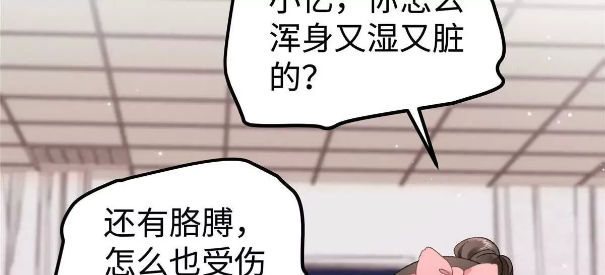 03 你以为我想碰你？ 第18页